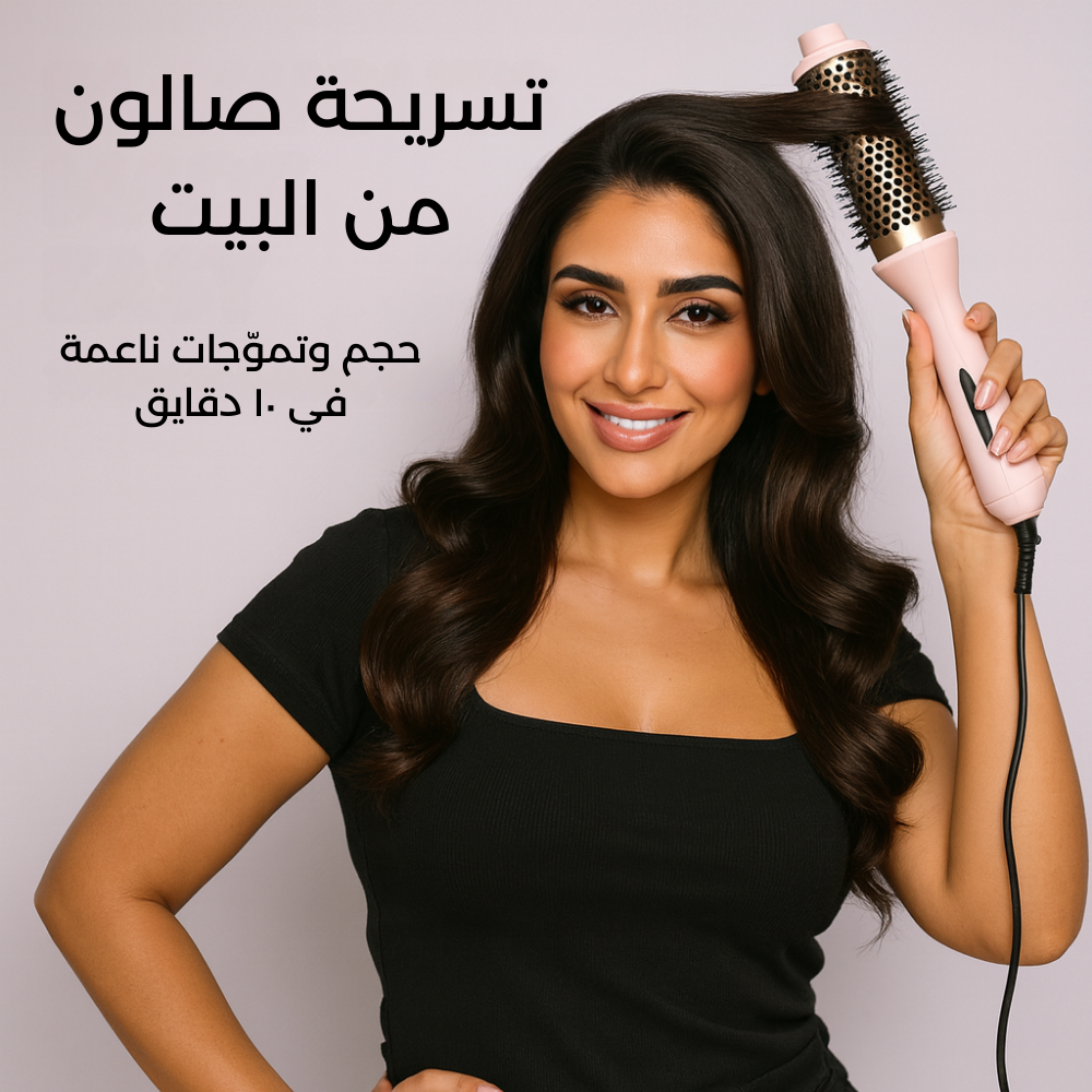 هالة™ | الفرشاة الأيونية الحرارية