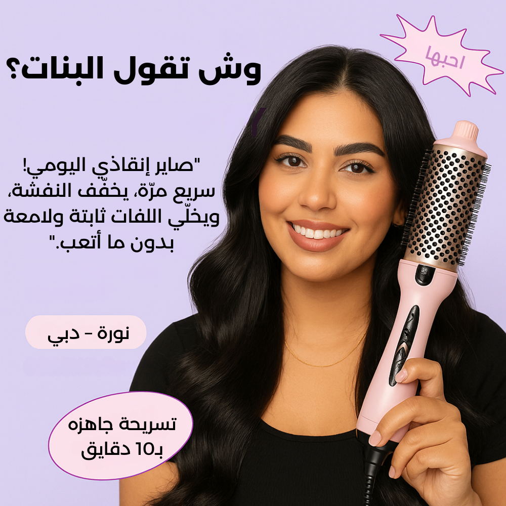 هالة™ | الفرشاة بتقنية الأيونات الحرارية