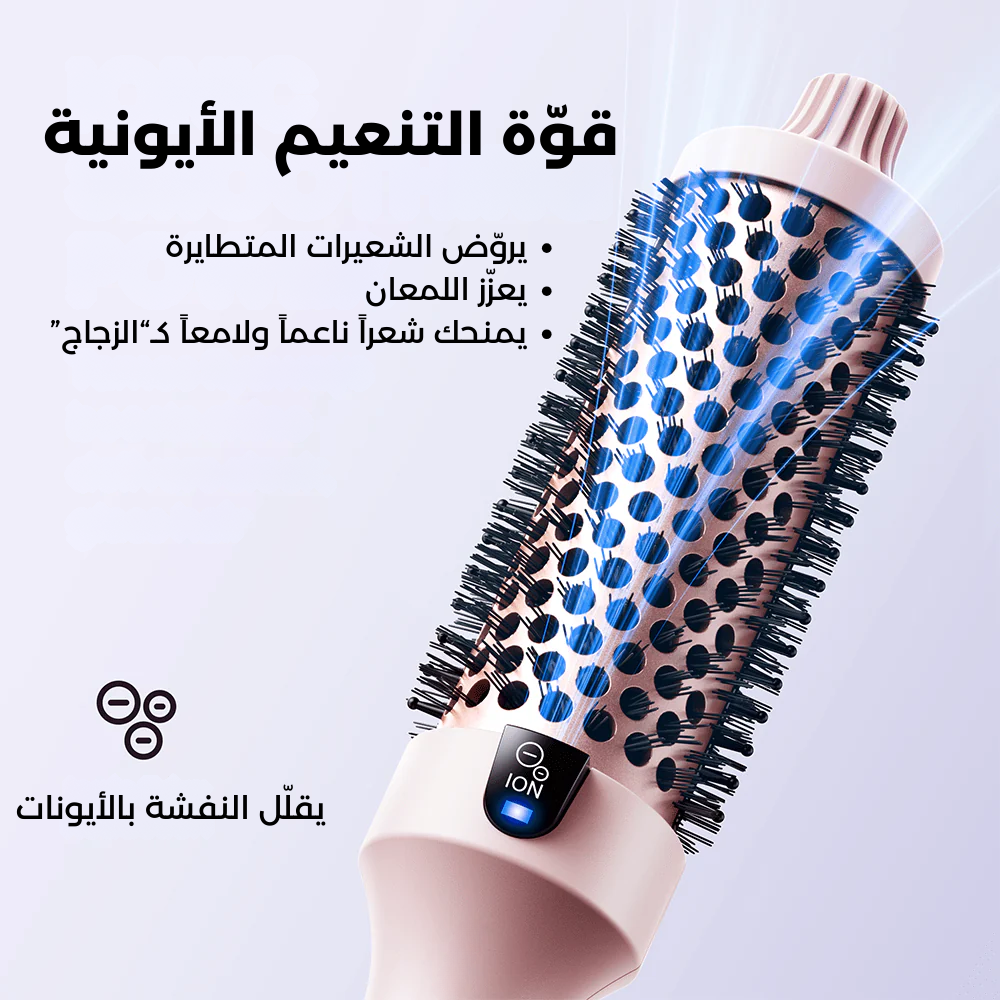 هالة™ | الفرشاة الأيونية الحرارية