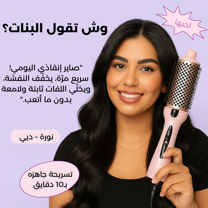 هالة™ | الفرشاة الأيونية الحرارية