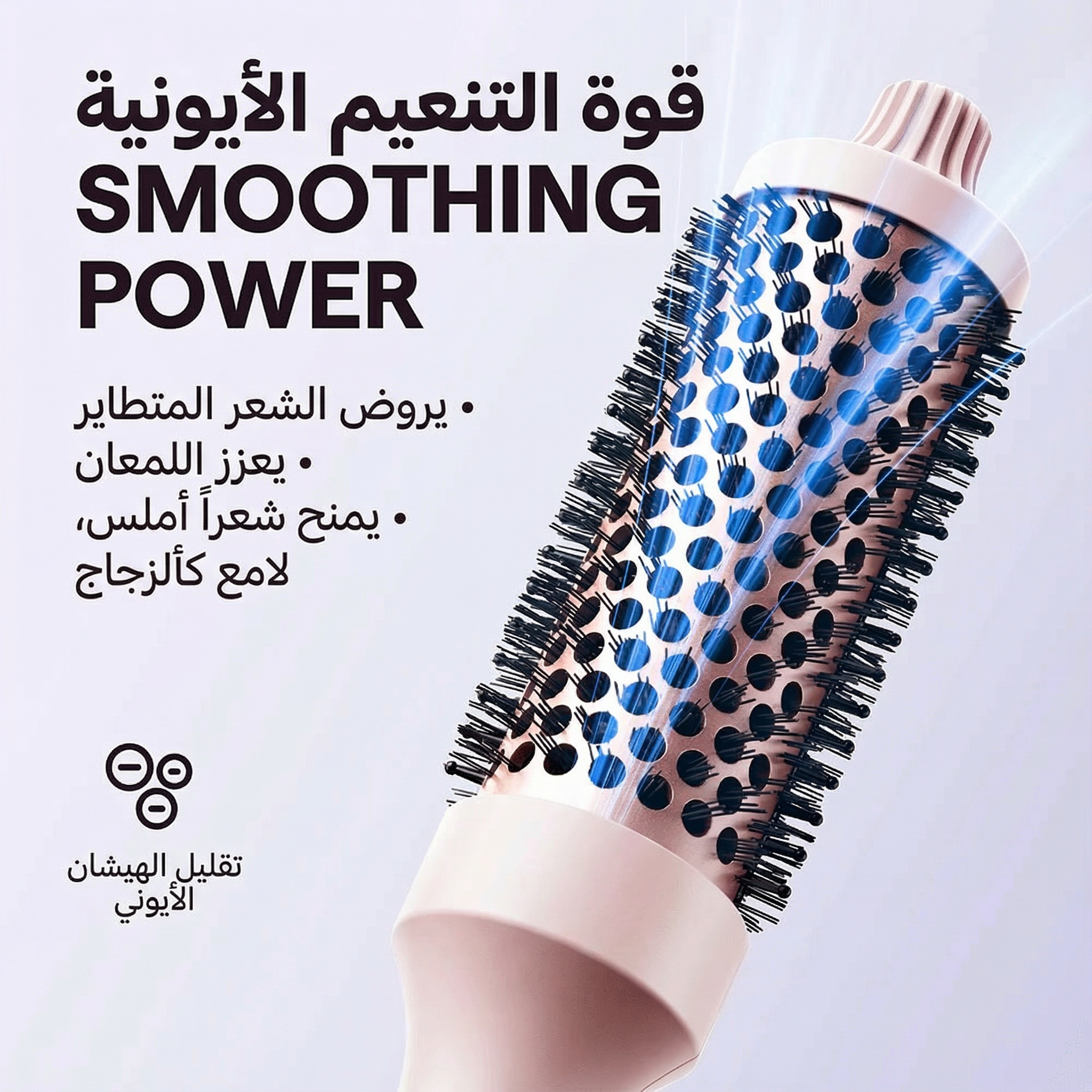هالة™ | الفرشاة بتقنية الأيونات الحرارية