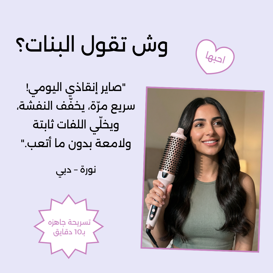 هالة™ | الفرشاة بتقنية الأيونات الحرارية