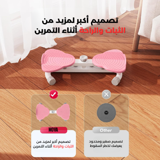 ™موفا تويستر | جهاز شدّ الخصر المنزلي