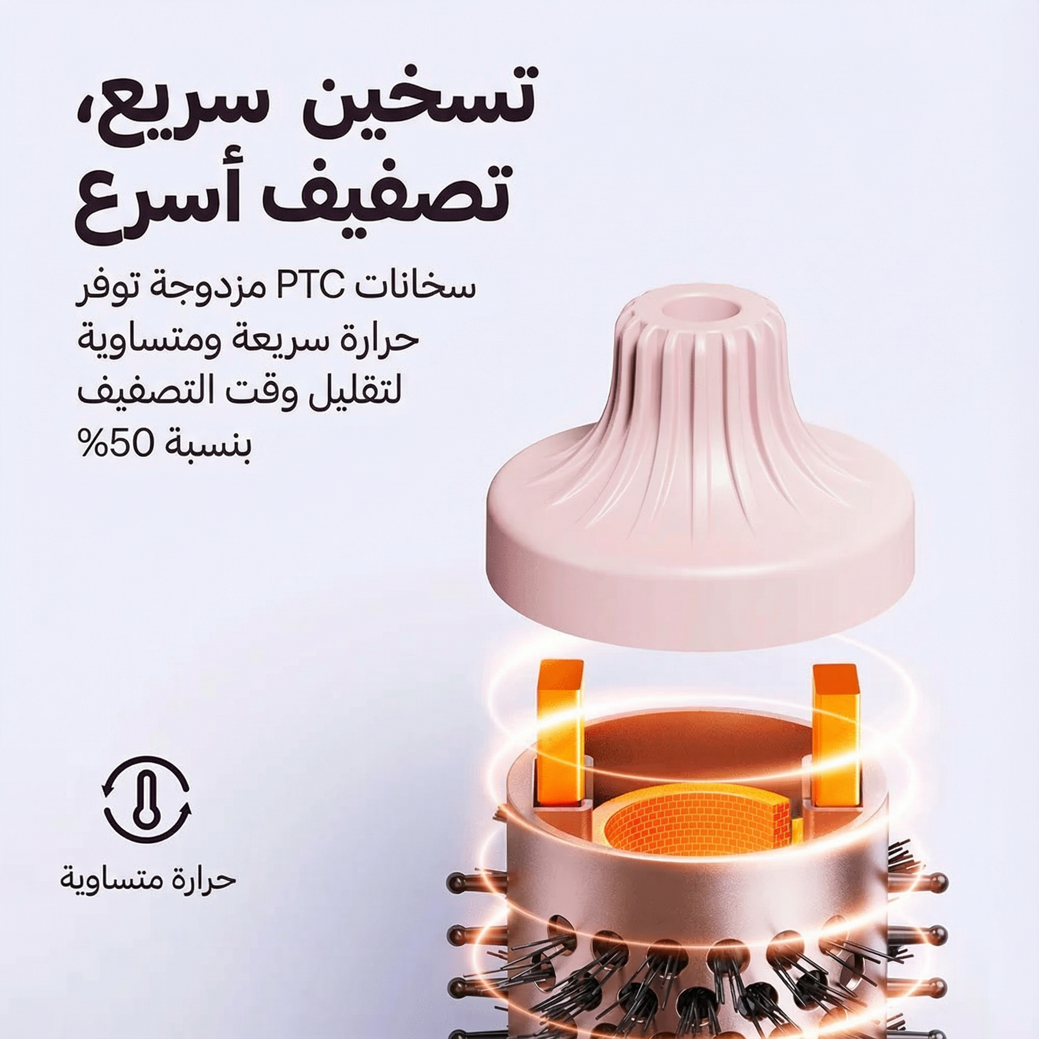 هالة™ | الفرشاة بتقنية الأيونات الحرارية